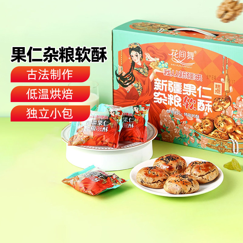 【新疆特产】花间舞新疆果仁杂粮软酥早餐点心糕点代餐送礼盒装