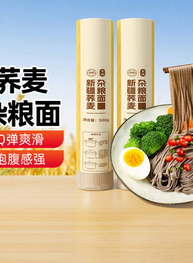 【新疆特产】兮域新疆荞麦杂粮面500g粗粮面条挂面主食早晚餐代餐