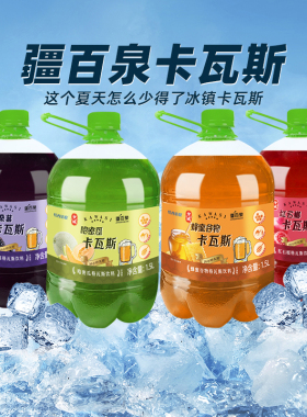 【新疆特产】兮域疆百泉卡瓦斯格瓦斯蜂蜜谷物风味饮料1.5L大桶装