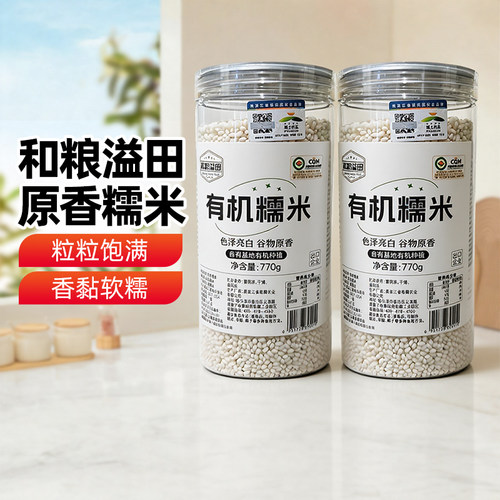 新疆乐乐妈自有基地有机糯米770g圆颗粒糯米家用包粽子香黏软糯