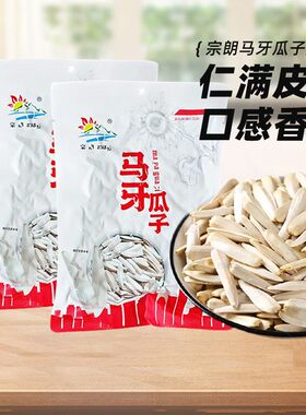 牙签瓜子马牙白瓜子新货原味
