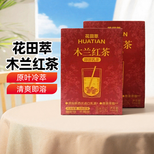 新疆乐乐妈花田萃木兰红茶100g盒装即溶乳茶牛乳茶冲泡饮品包邮