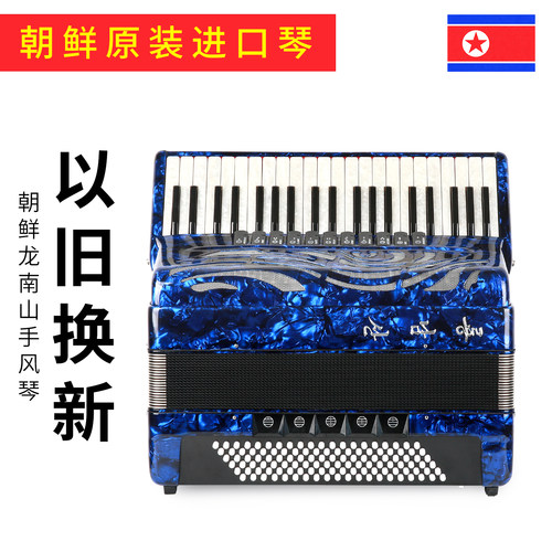 手风琴60/80/96/120贝斯朝鲜原装进口初学专业演奏回声琴龙南山