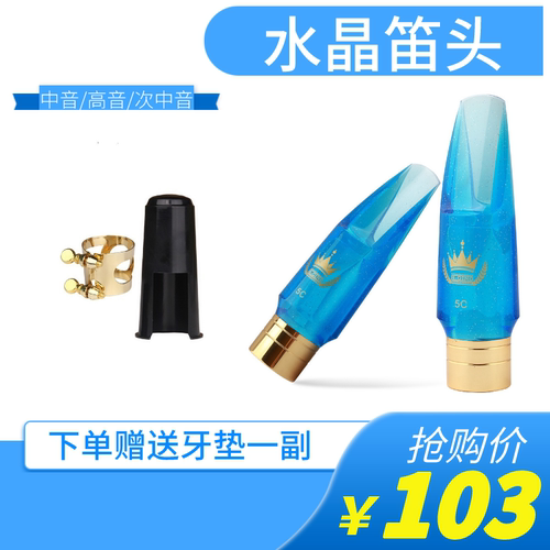 降E调中音萨克斯笛头降B调次中音 高音笛头水晶笛复刻德国ESM