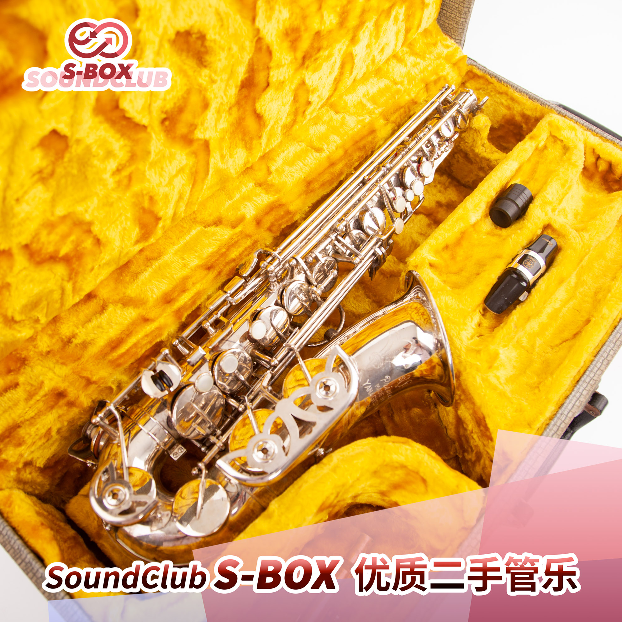【二手8成新】柳泽 Yanagisawa A-50S 专业级中音萨克斯（镀银）