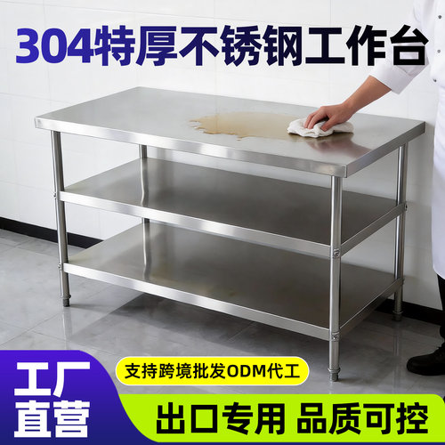 家加优不锈钢操作台长方形桌子厨房加厚工作台置物架打荷台切菜桌