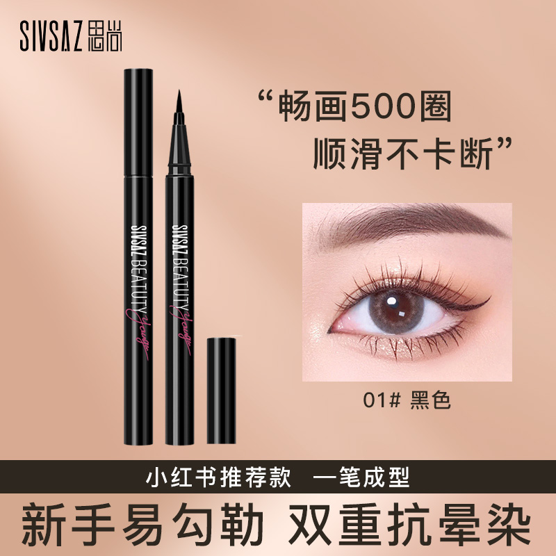 眼线液笔防水不晕染持久女极细新手初学者卧蚕胶笔旗舰店官方正品
