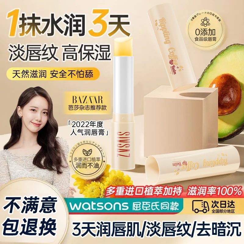 【爆款推荐】植萃润唇膏防干裂