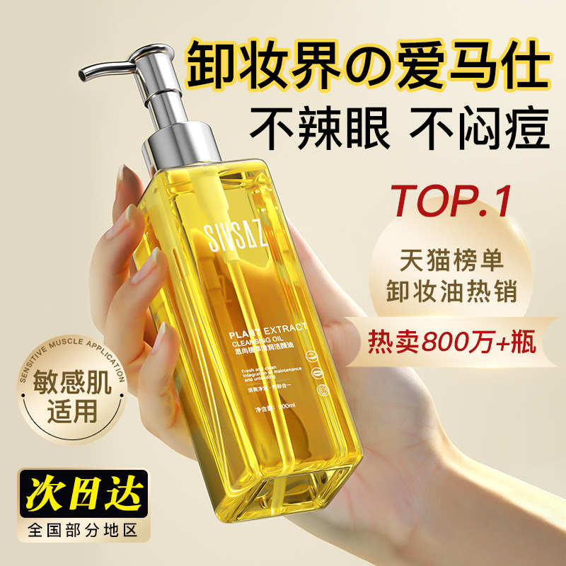 植物卸妆油女正品旗舰店官方品牌水液膏脸眼唇温和深层清洁敏感肌