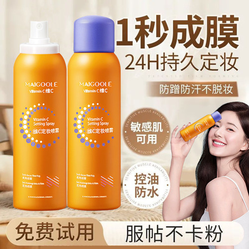 化妆师推荐&热销百万定妆喷雾第1