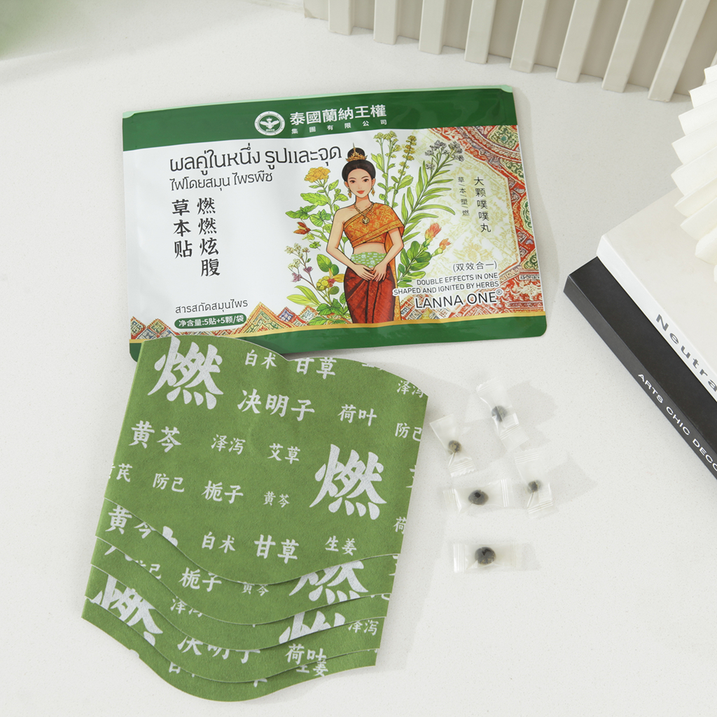 燃燃炫腹草本贴（5贴+5颗袋）