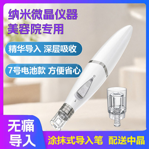 纳米电动微针仪器促渗仪祛痘补水家用脸部mts导入水光自打微晶笔