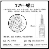 电动微针螺旋口12针头孕睫术粉底纳米微晶水光导入MTS中胚