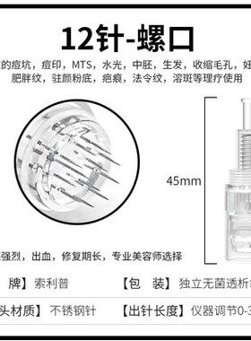 电动微针螺旋口12针头孕睫术粉底纳米微晶水光导入MTS中胚