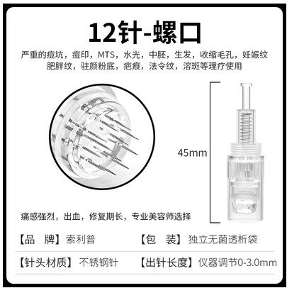 电动微针螺旋口针头纳米微晶mts