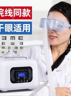 眼部雾化仪干眼热敷中药熏蒸润眼
