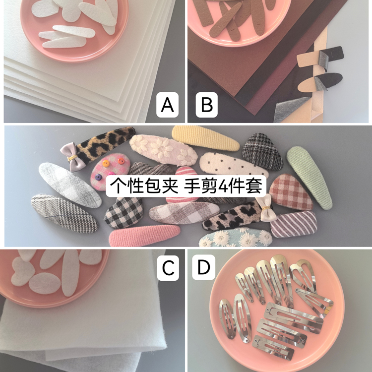 个性包夹4件套内芯底片辅棉不锈钢掰掰夹可自己裁剪手工diy宝宝夹