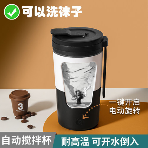 2026新款全自动搅拌杯子食品级电动搅拌杯奶粉咖啡蛋白粉摇摇杯子
