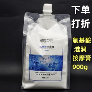 900g氨基酸按摩膏霜乳补水清洁面部脸部全身体美容院装 专用大容量