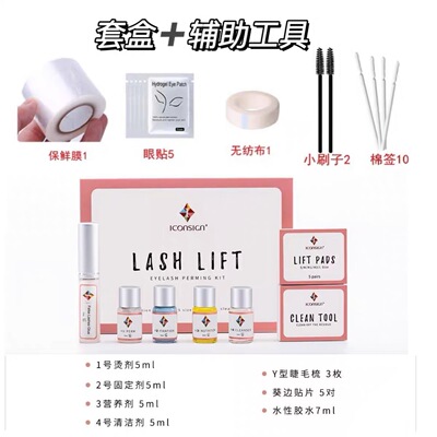 自己烫睫毛艾可熙儿角蛋白翘睫术娃娃烫冷烫套装自然芭比翘Y型