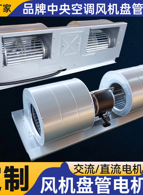 风机盘管电机板涡轮空调风扇适用于格力特灵中央空调换气蜗壳叶轮