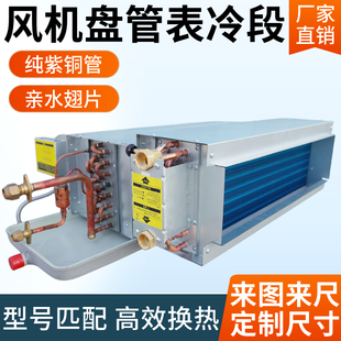 风机盘管表冷段氟利昂中央空调表冷器冷媒水暖冷凝蒸发器换热风箱