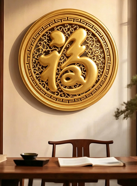 中式东阳木雕福字镂空壁饰挂件