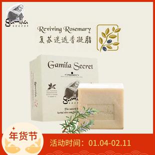 洁米拉小镇卡米拉精油皂迷迭香保湿洁面皂洗脸皂泡澡荷兰进口115g