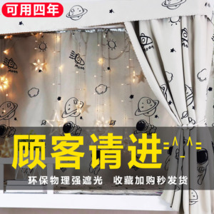 学生遮光床帘宿舍下铺强遮光加厚上铺遮挡少女寝室ins风封闭窗帘