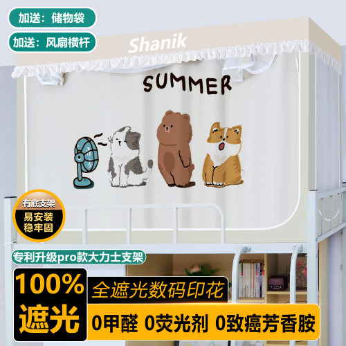 宿舍全包强遮光床帘蚊帐上下铺