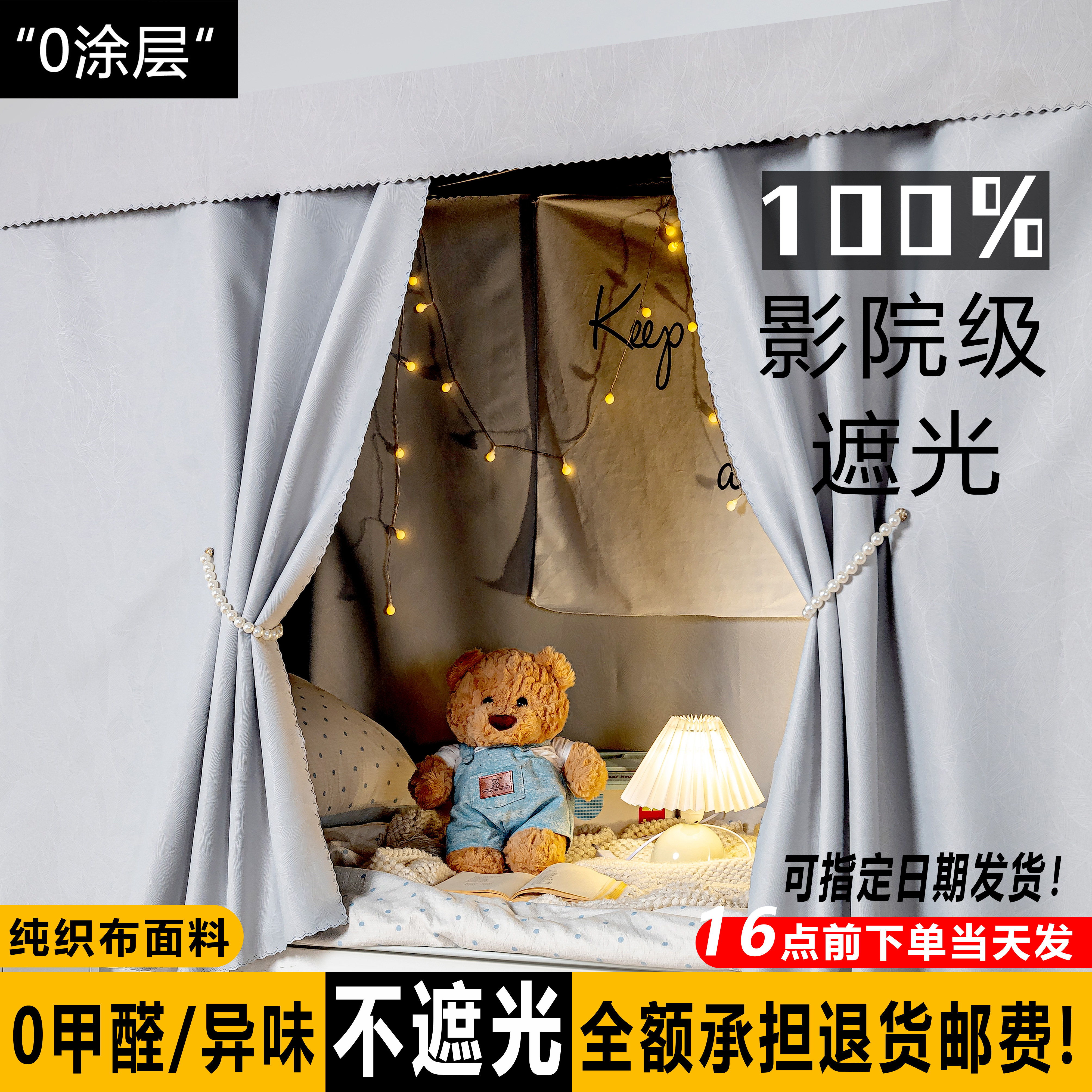 100%物理强全遮光宿舍床帘