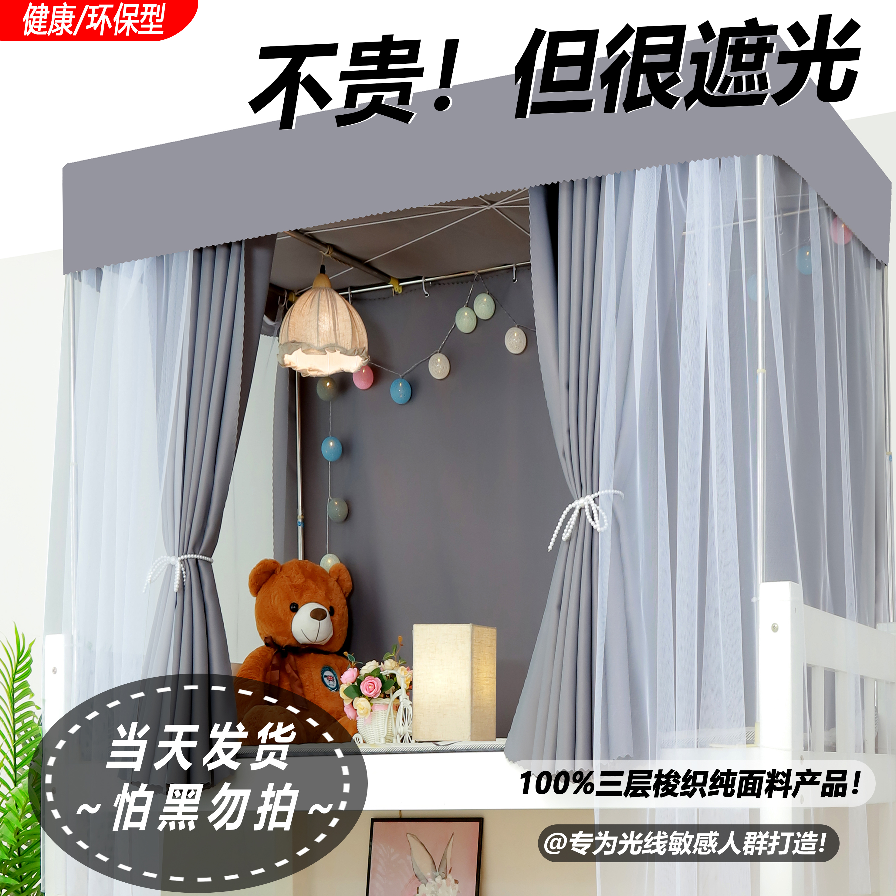 【五层强遮光】高精密环保无甲醛