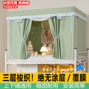 无涂层一体式宿舍强遮光床帘蚊帐