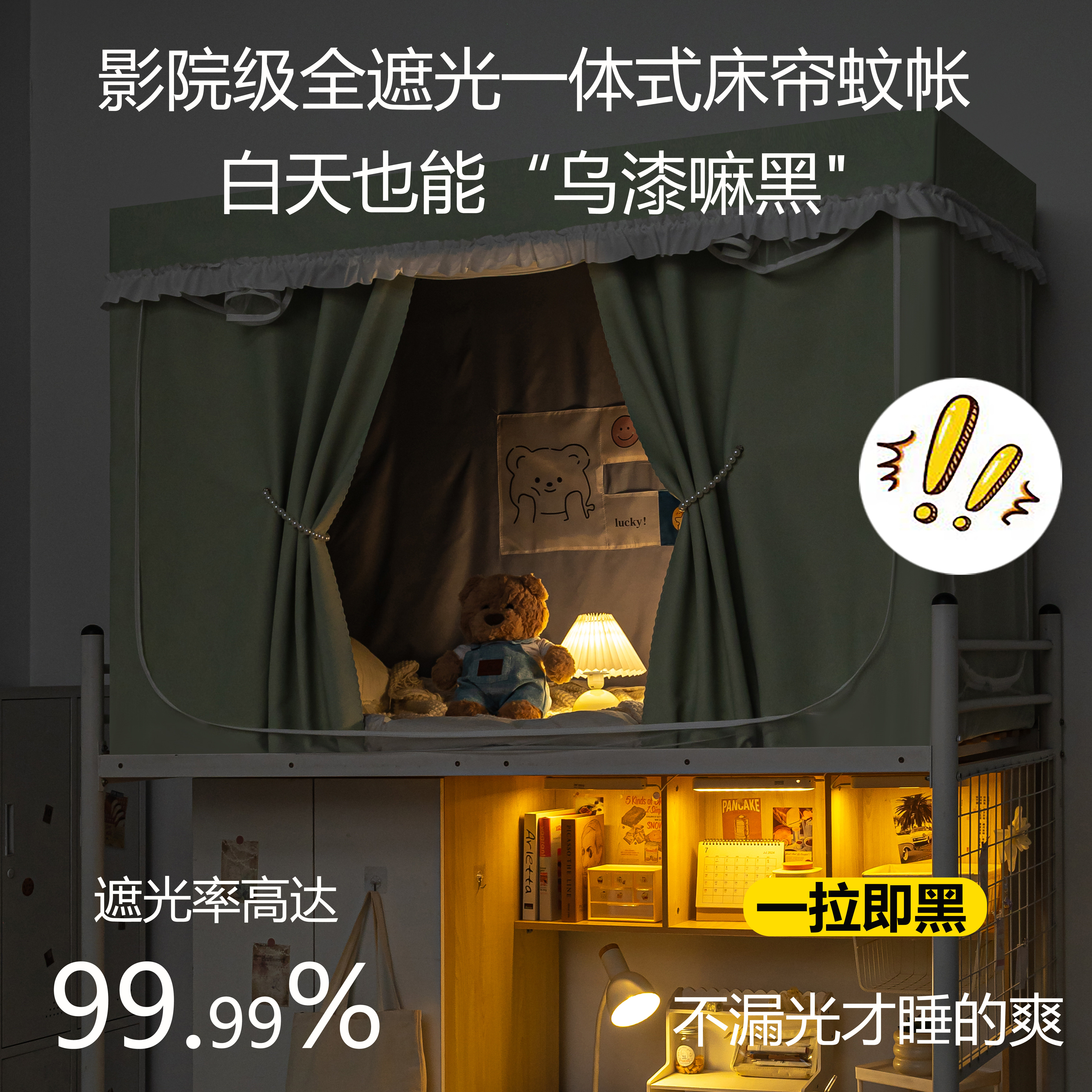 宿舍上下铺全包一体遮光蚊帐