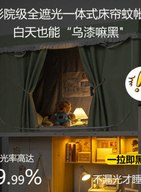 宿舍上下铺全包一体遮光蚊帐
