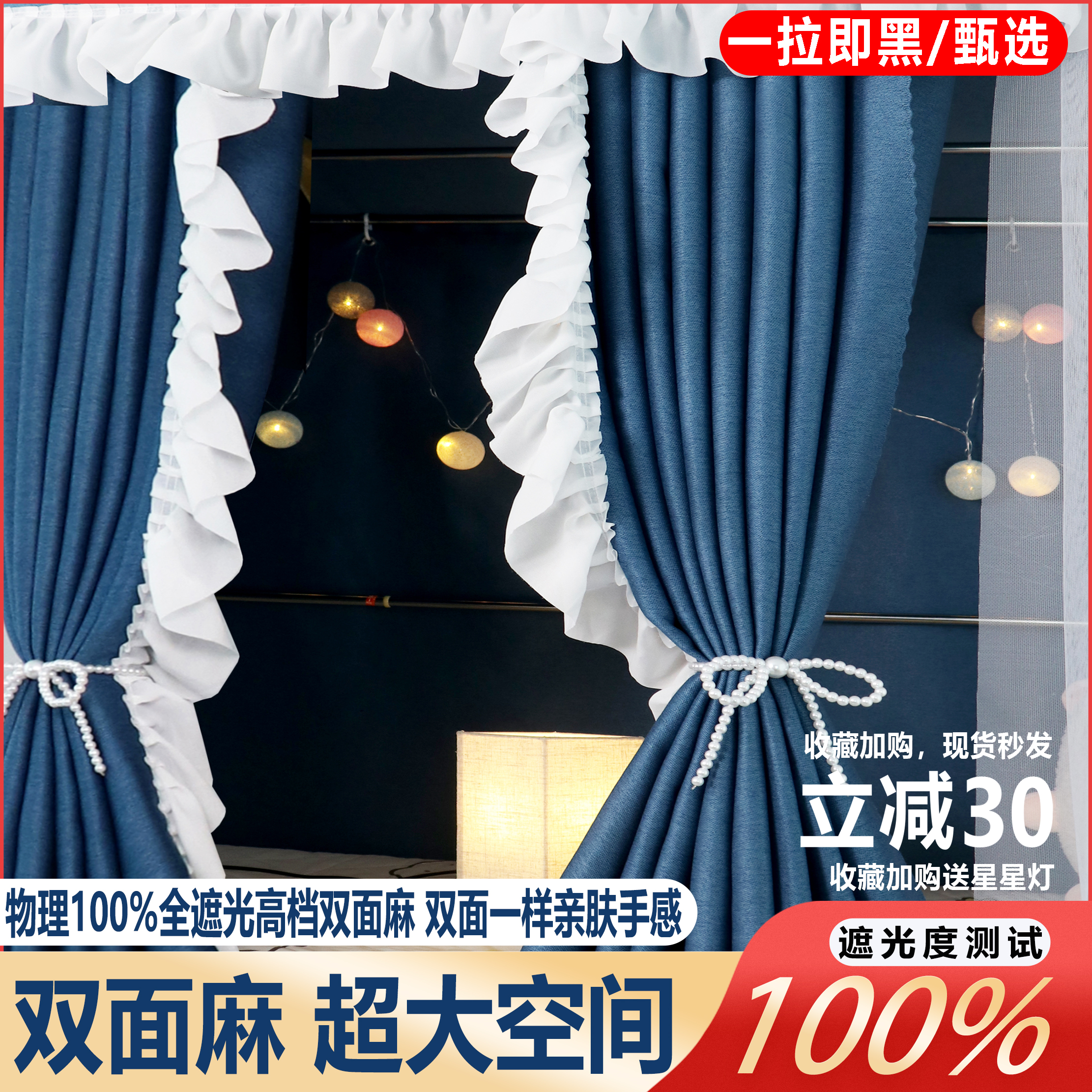 舒米悠双面麻全遮光法式宿舍上铺