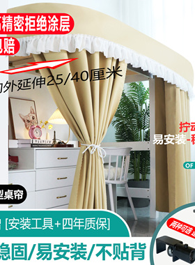 寝室宿舍u型外扩桌帘遮光床帘学生宿舍下铺专用上床下桌子遮挡帘U