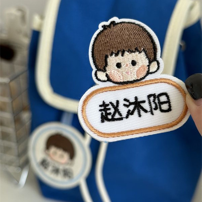 可爱名字贴布刺绣宝宝入园用品