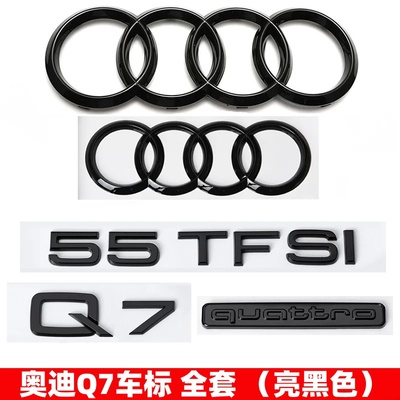 奥迪黑色车标Q7改装四环标装饰贴