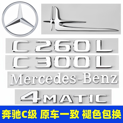 奔驰C级尾标C200L260L300L车标