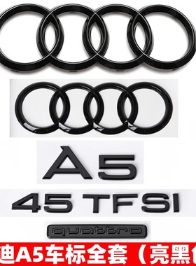 奥迪黑色车标A5改装四环标45四驱标40TFSI排量标后尾标字母装饰贴