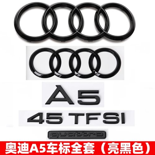 奥迪黑色车标A5改装四环4045标