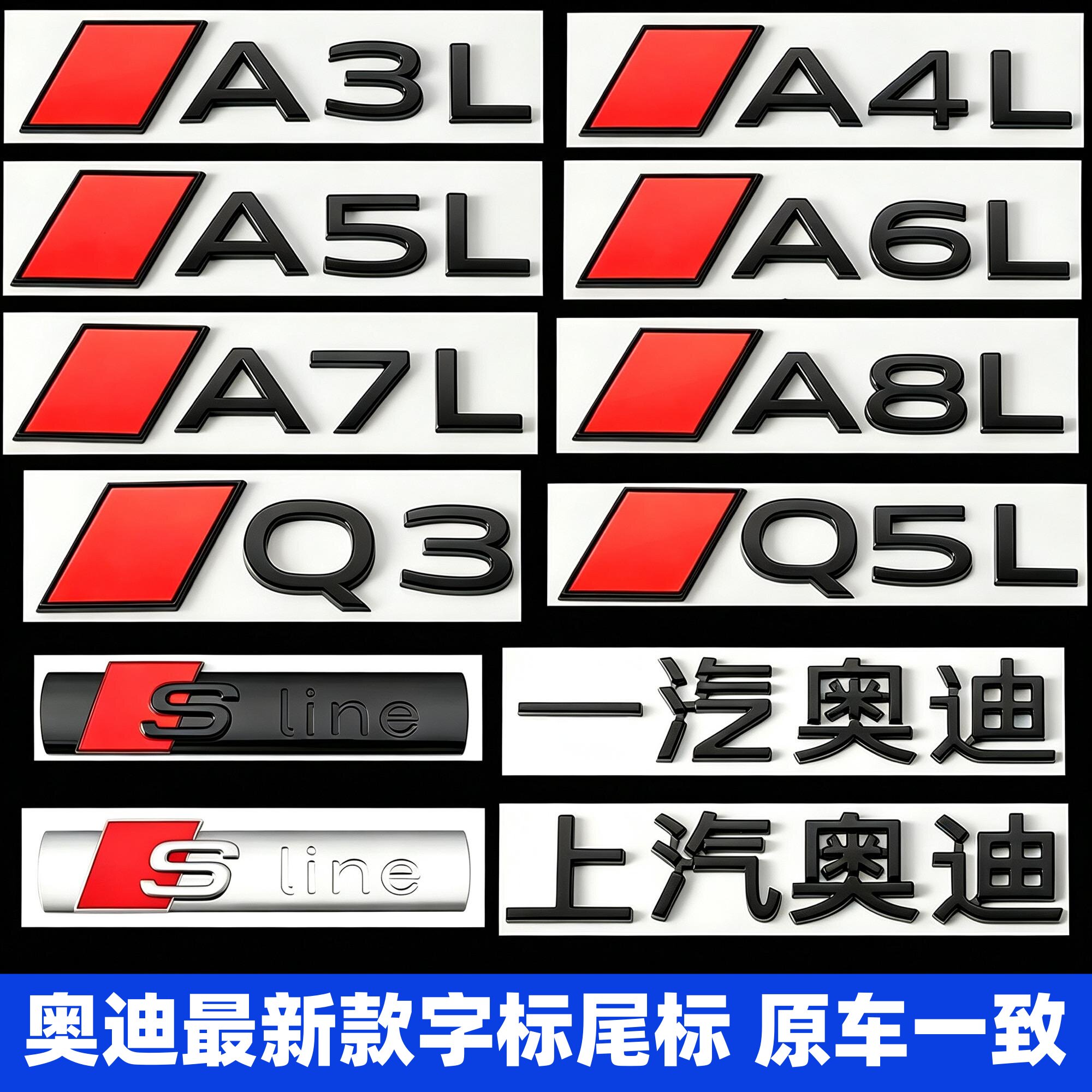 新款一汽奥迪A5L黑色车标改装A6L A4L Q5L A3L上汽尾标字标装饰贴