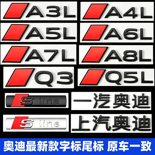 新款一汽奥迪A5LA3L黑色车标改装