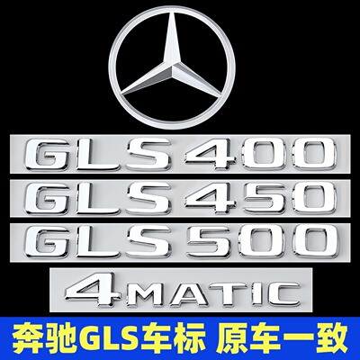 奔驰GLS尾标后车标贴标志装饰贴