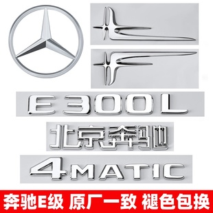 E63S侧标AMG改装 E350L 4MATIC字母尾标贴 E300L 奔驰E级车标E260L