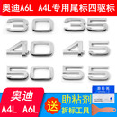 饰贴 奥迪A6LA4L车标贴改装 55排量标数字尾标四驱标装