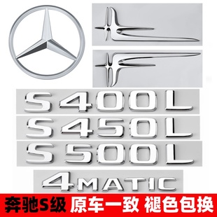 S500L字母四驱装 S450L 饰标志贴 S350后车标S400L 奔驰S级尾标改装