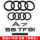 饰贴 55TFSI排量标四驱标尾标字母装 奥迪黑色车标A7改装 四环标45