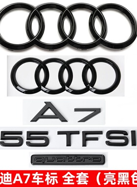 奥迪黑色车标A7改装四环标45 55TFSI排量标四驱标尾标字母装饰贴